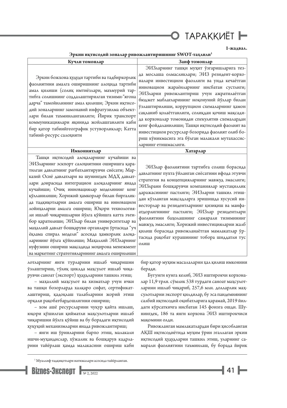 стр. 42
