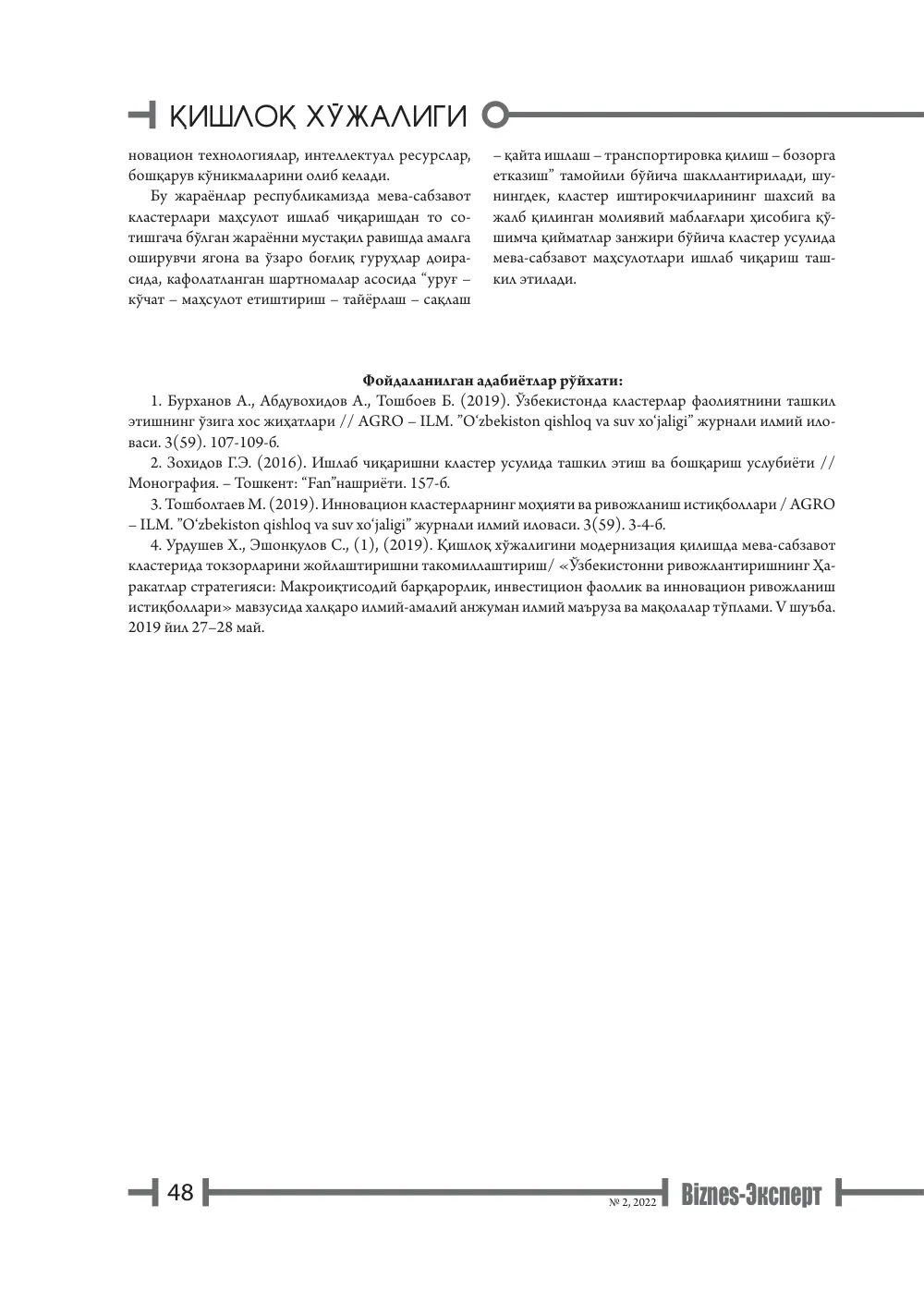стр. 49