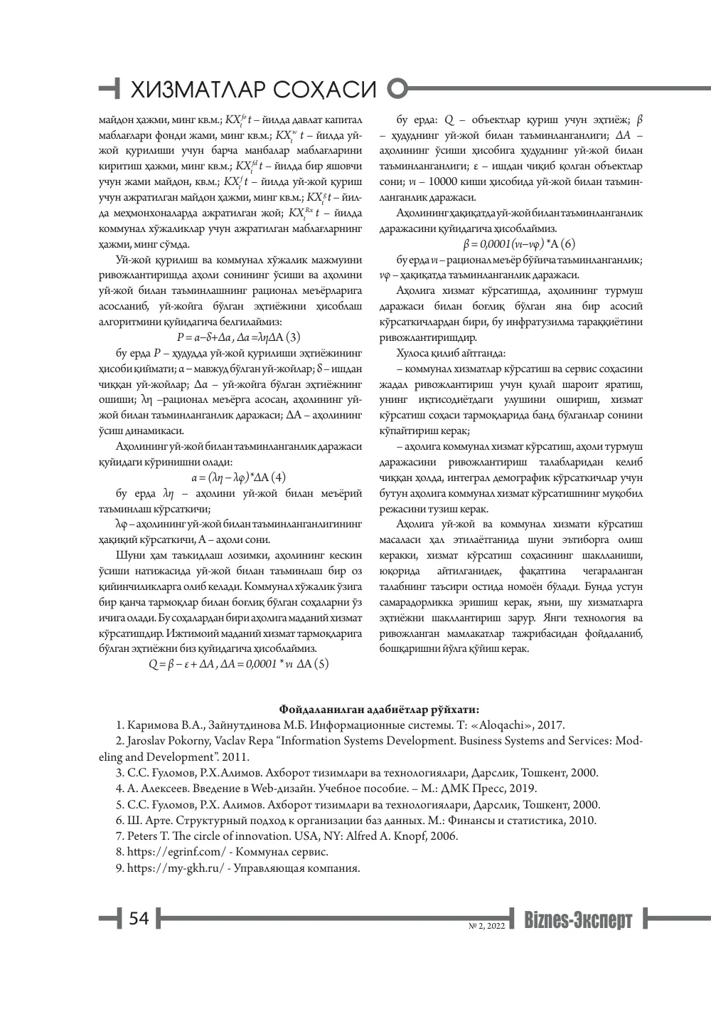 стр. 55