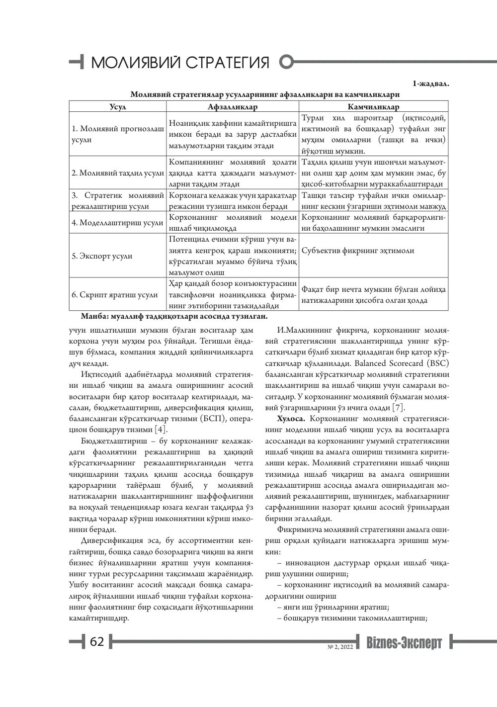 стр. 63