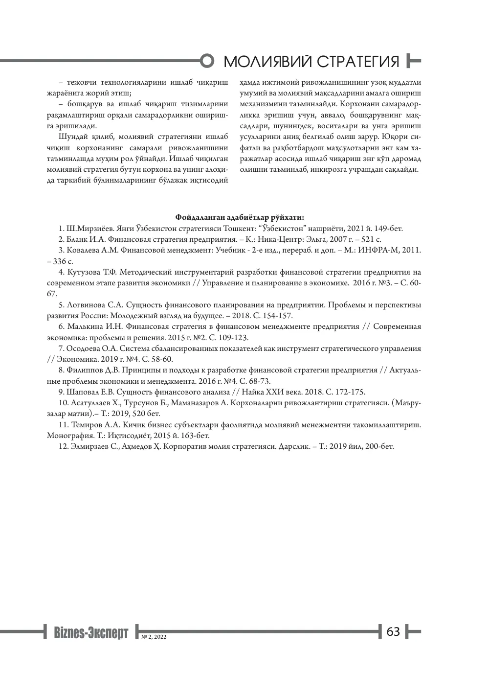 стр. 64
