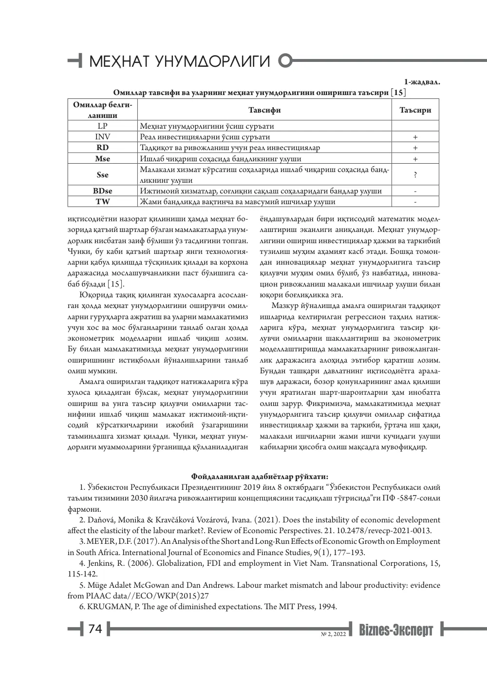стр. 75