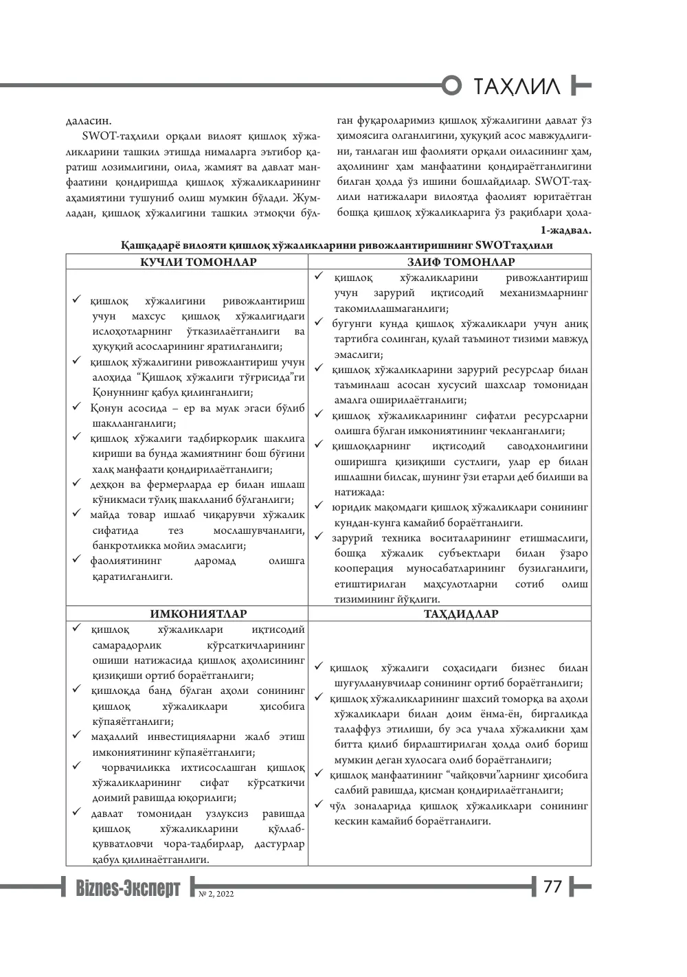 стр. 78