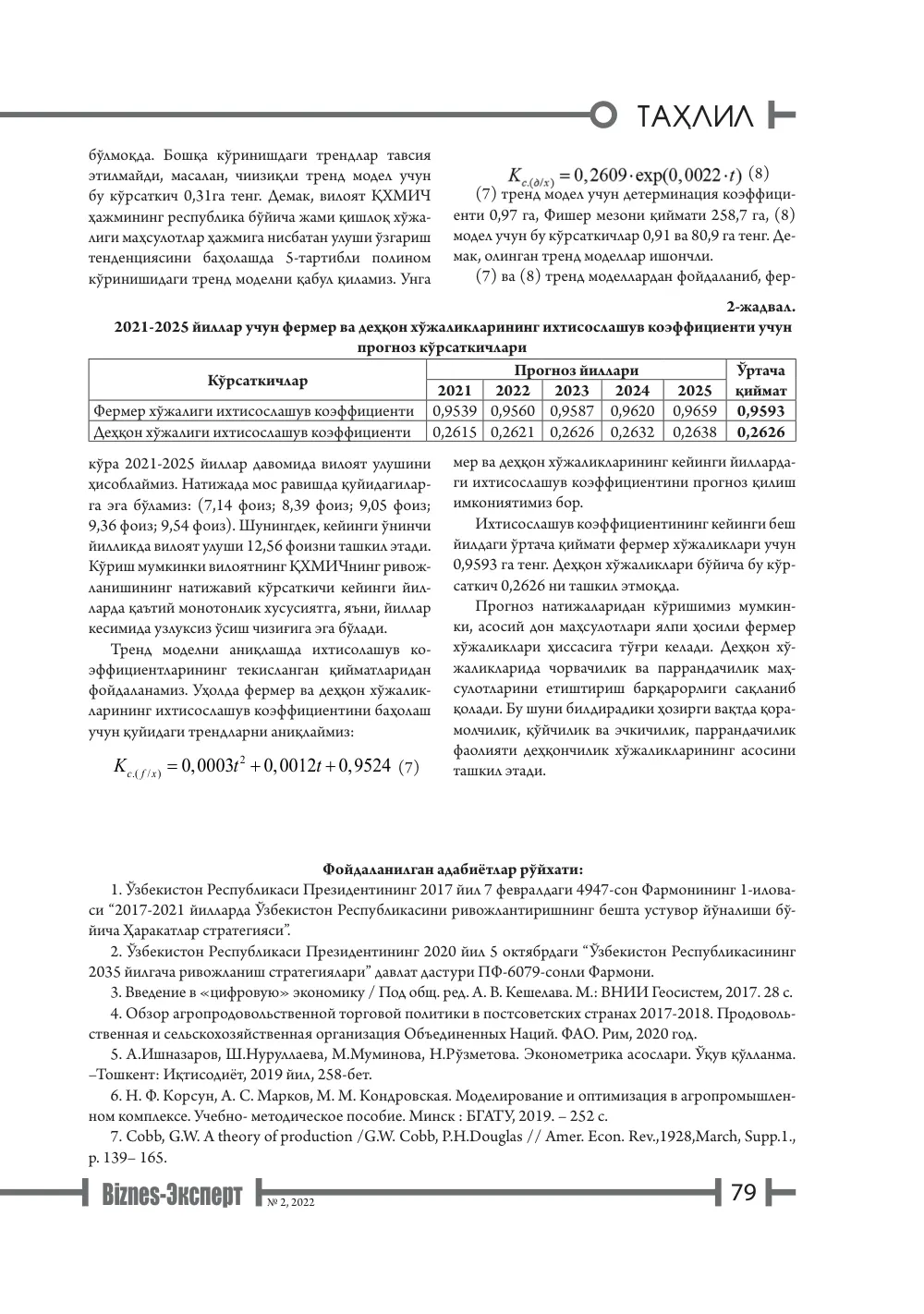 стр. 80