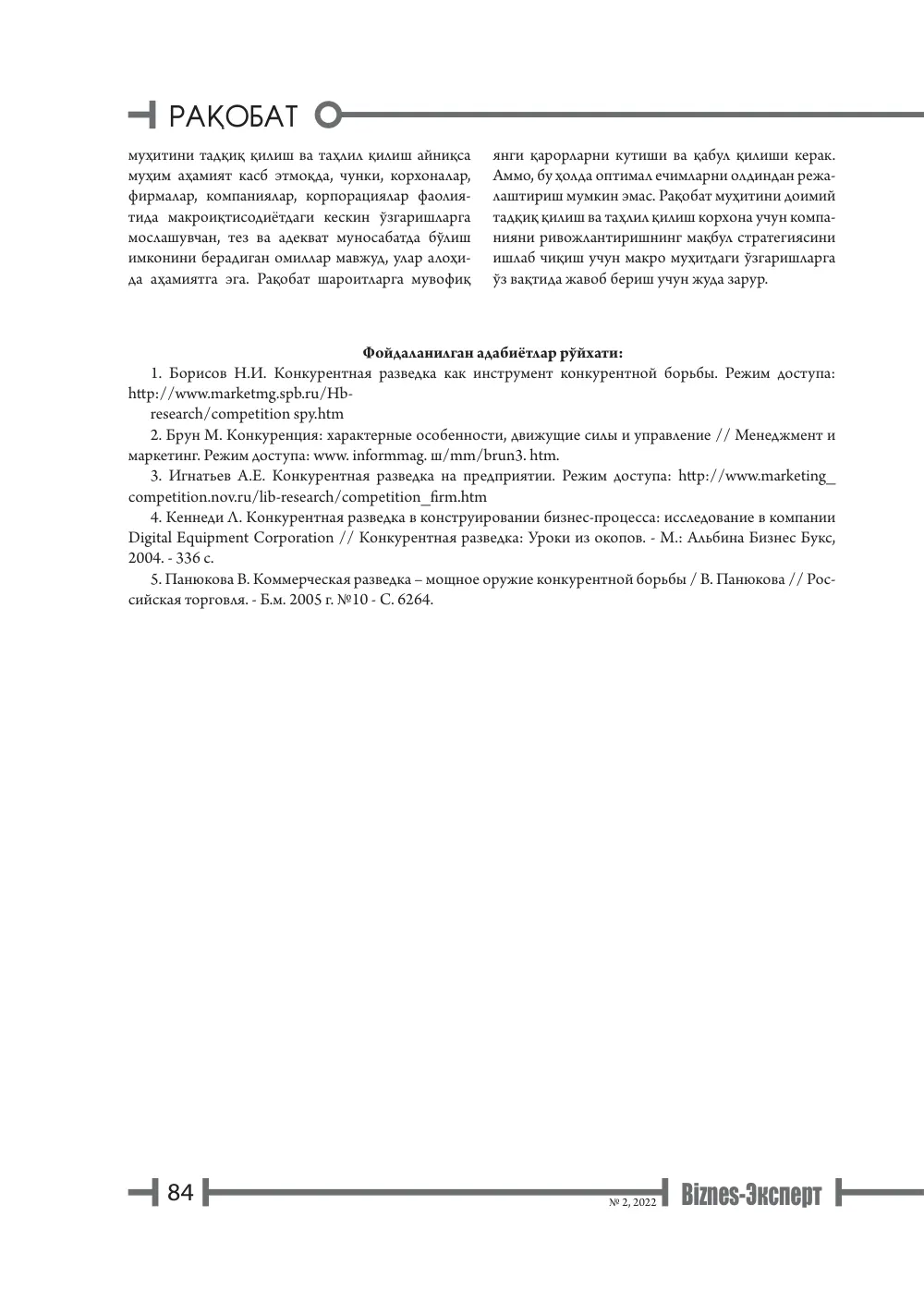 стр. 85
