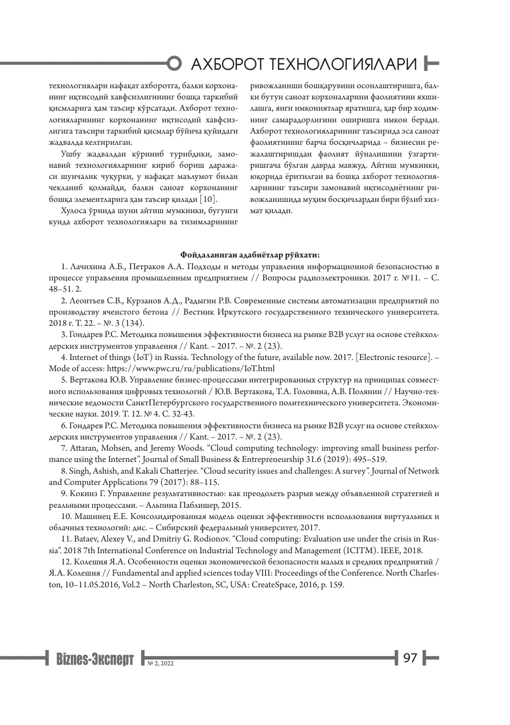стр. 98