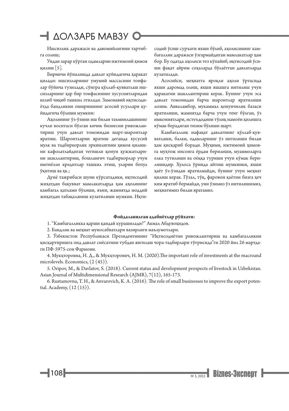 стр. 109