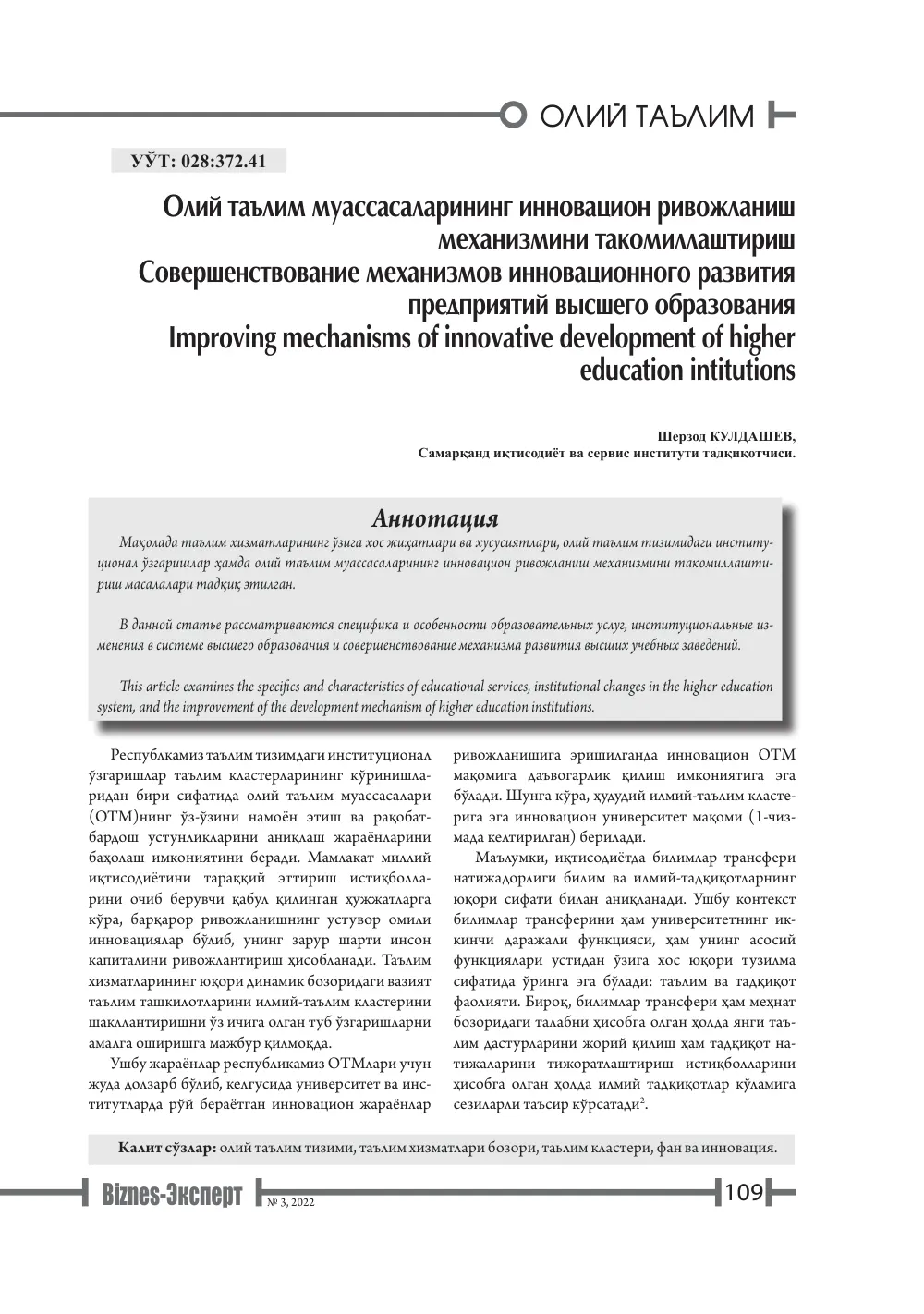 стр. 110