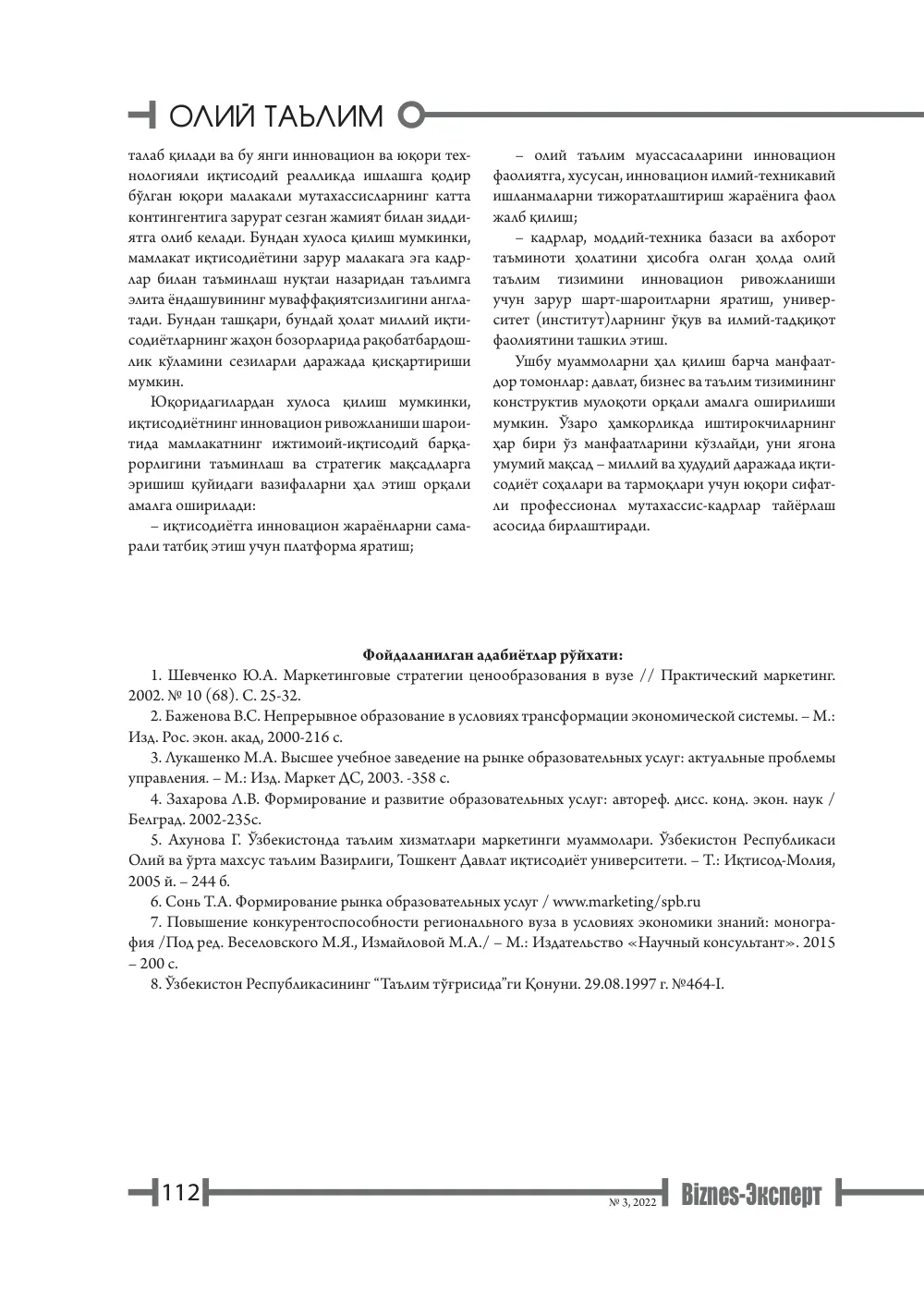 стр. 113