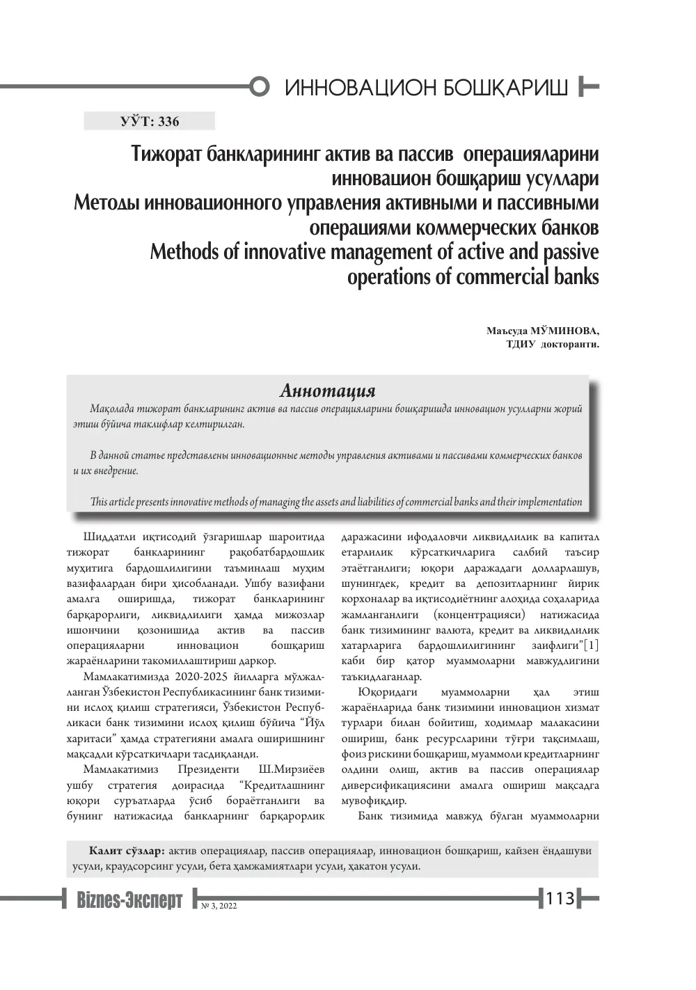 стр. 114