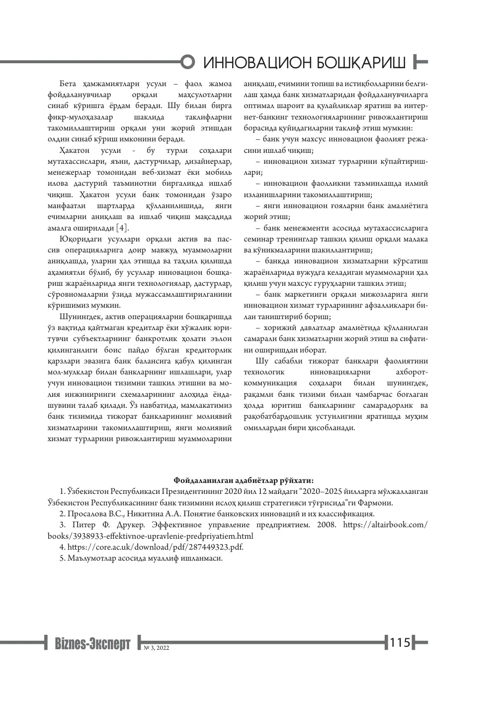 стр. 116