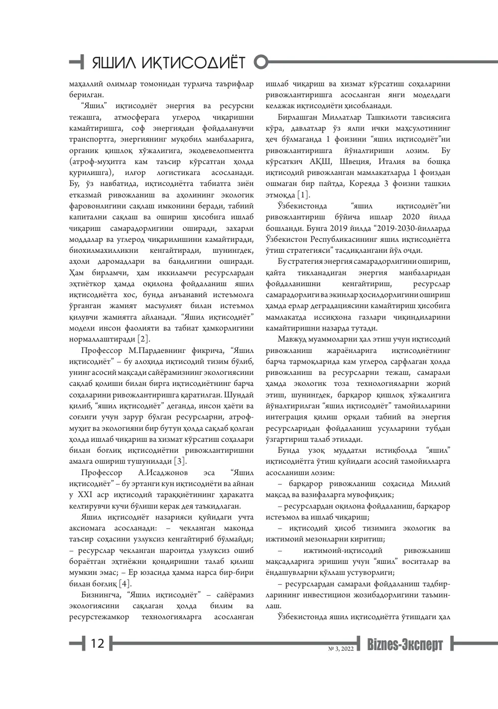 стр. 13