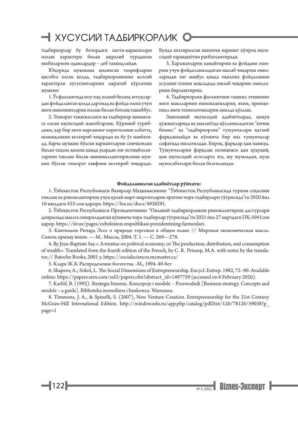 стр. 123