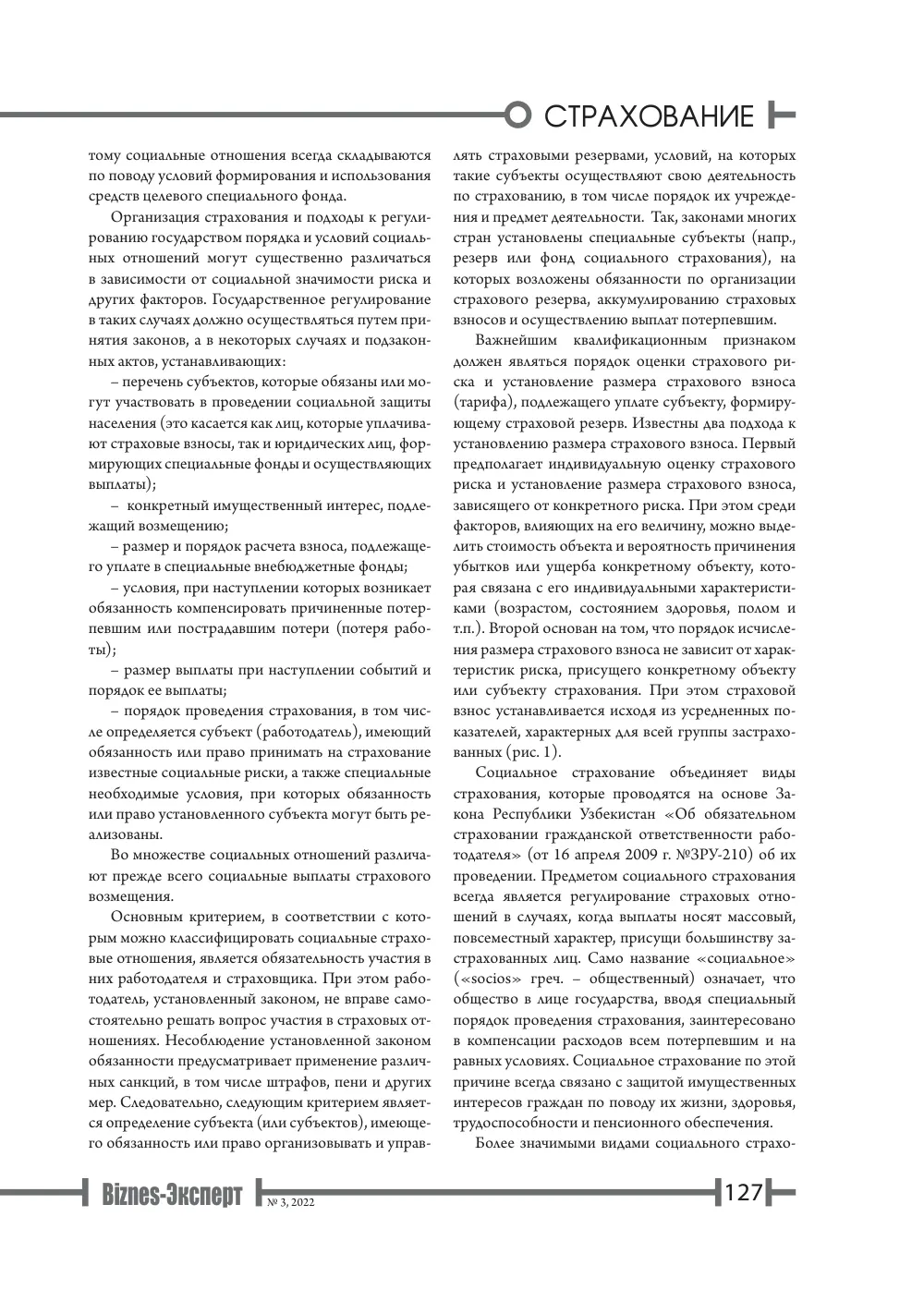 стр. 128