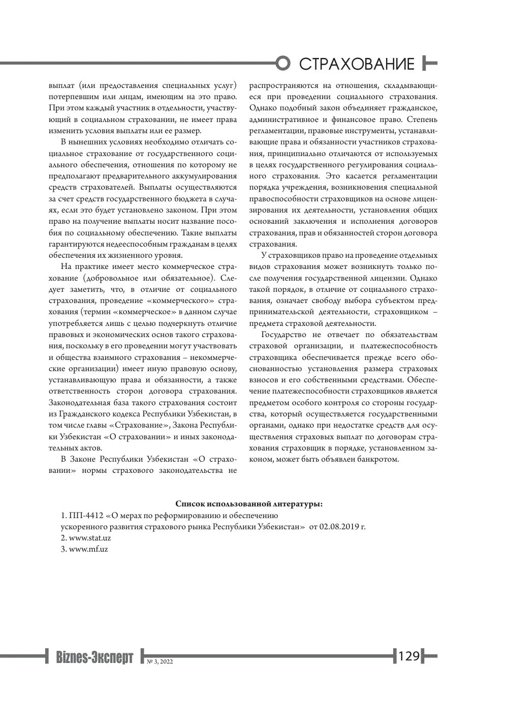 стр. 130