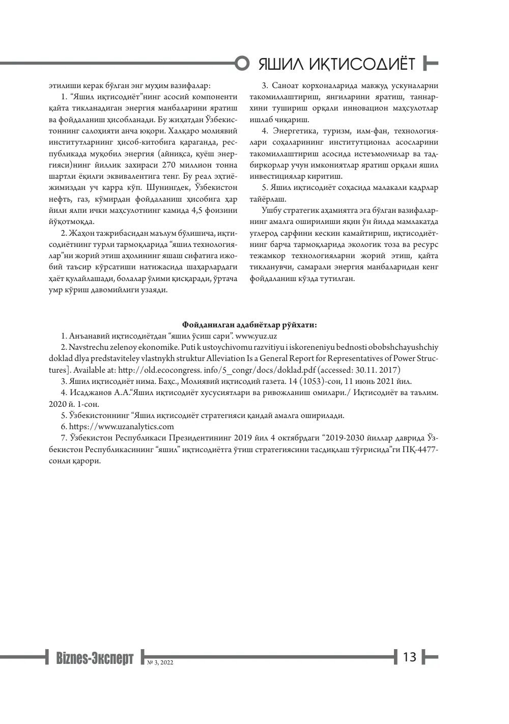 стр. 14