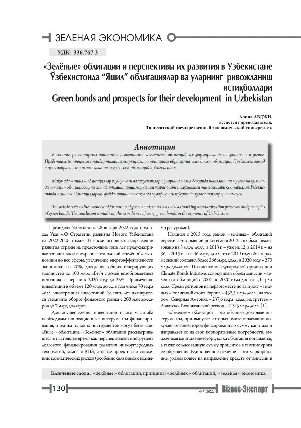 стр. 131