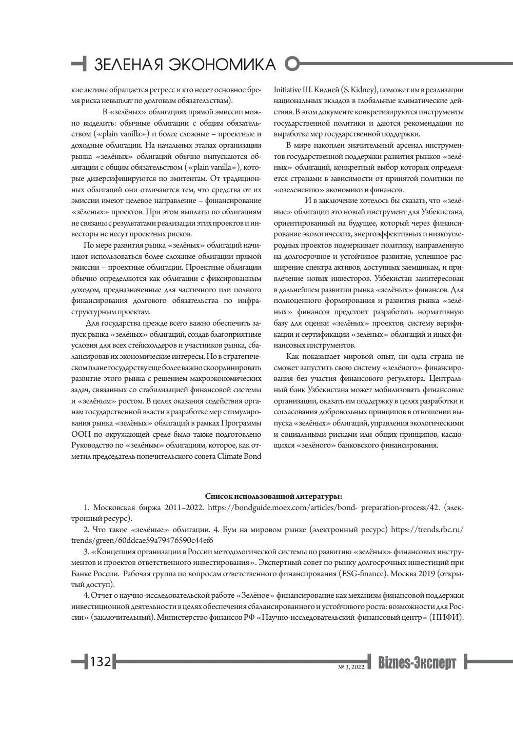 стр. 133
