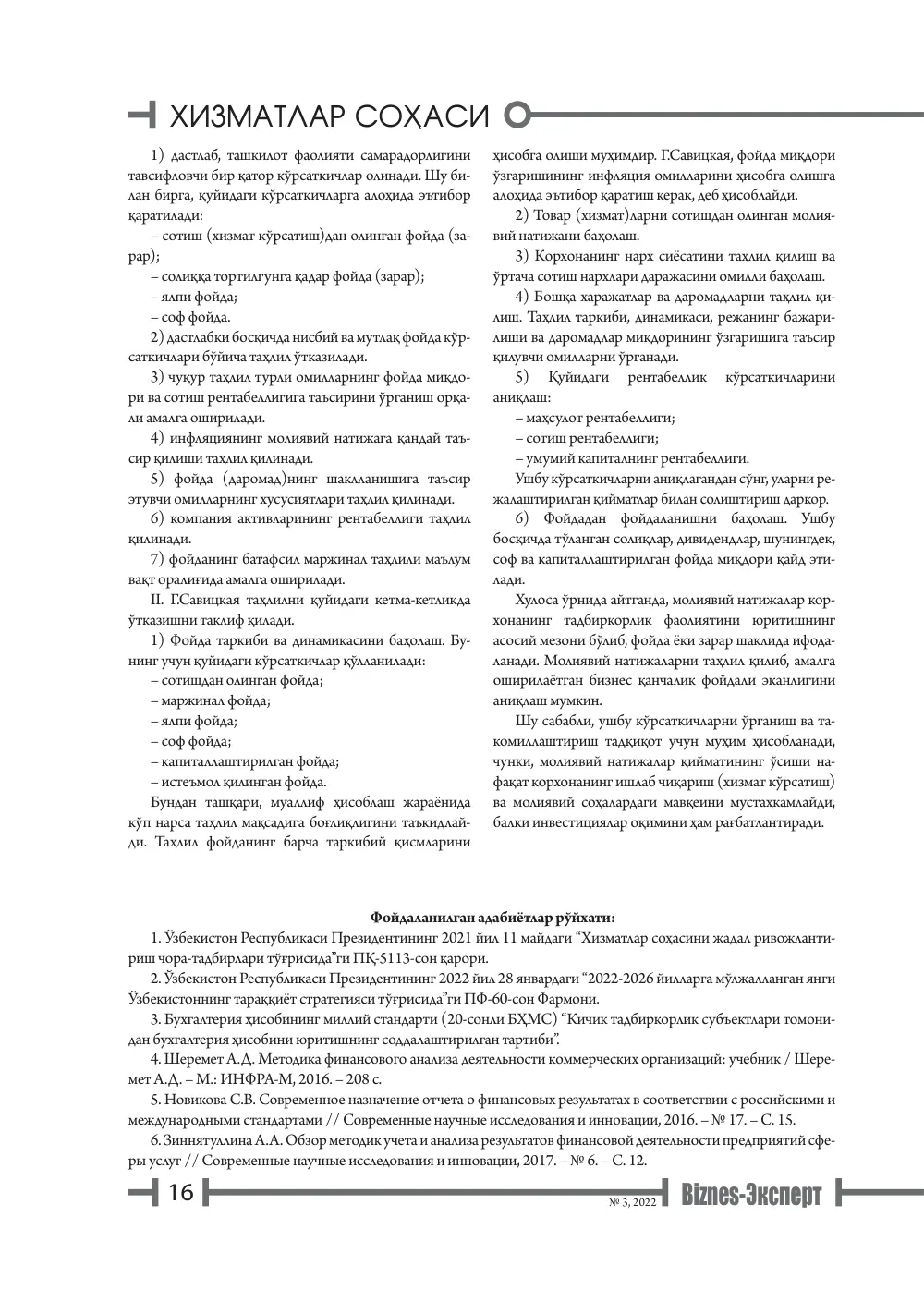 стр. 17