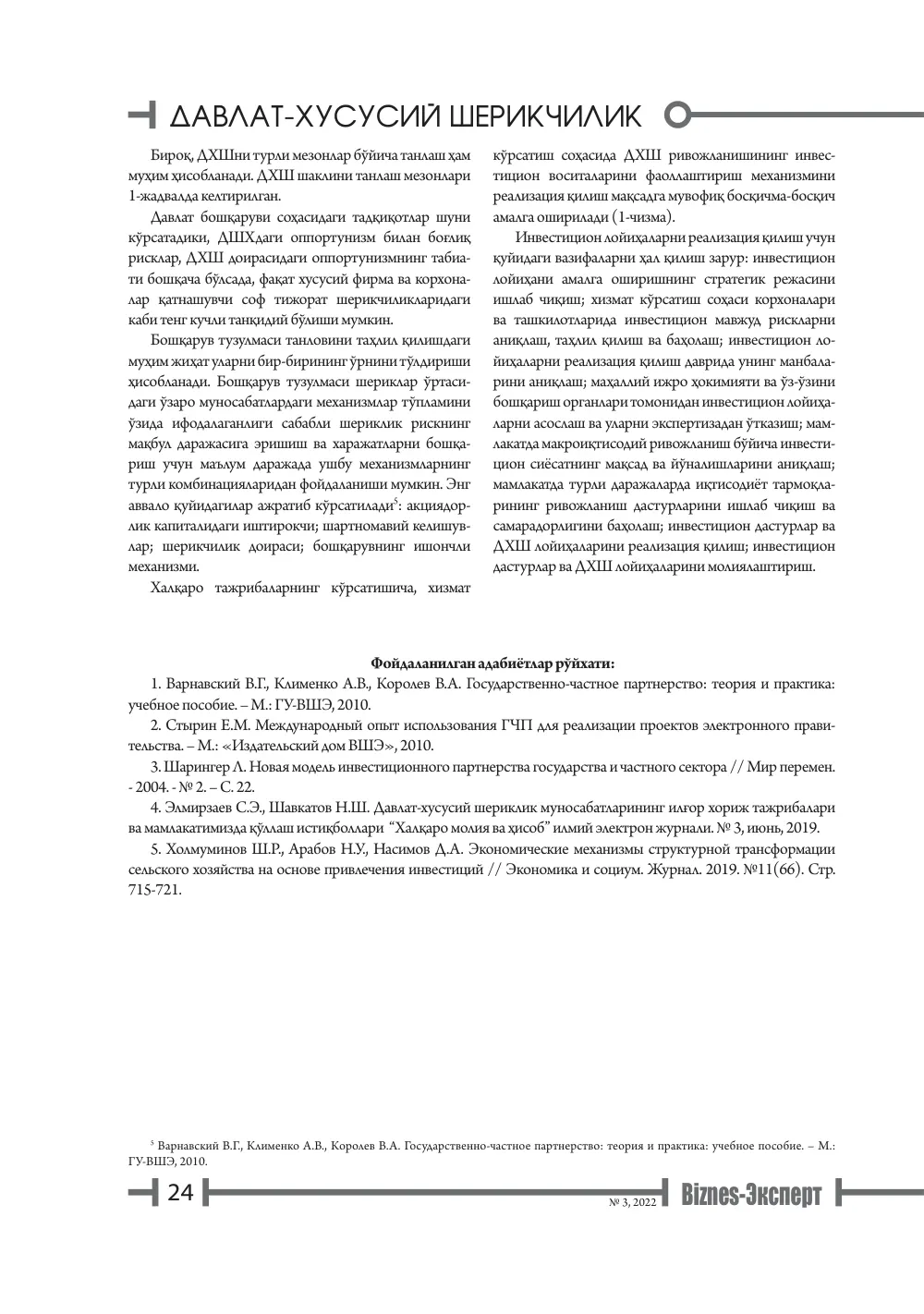 стр. 25