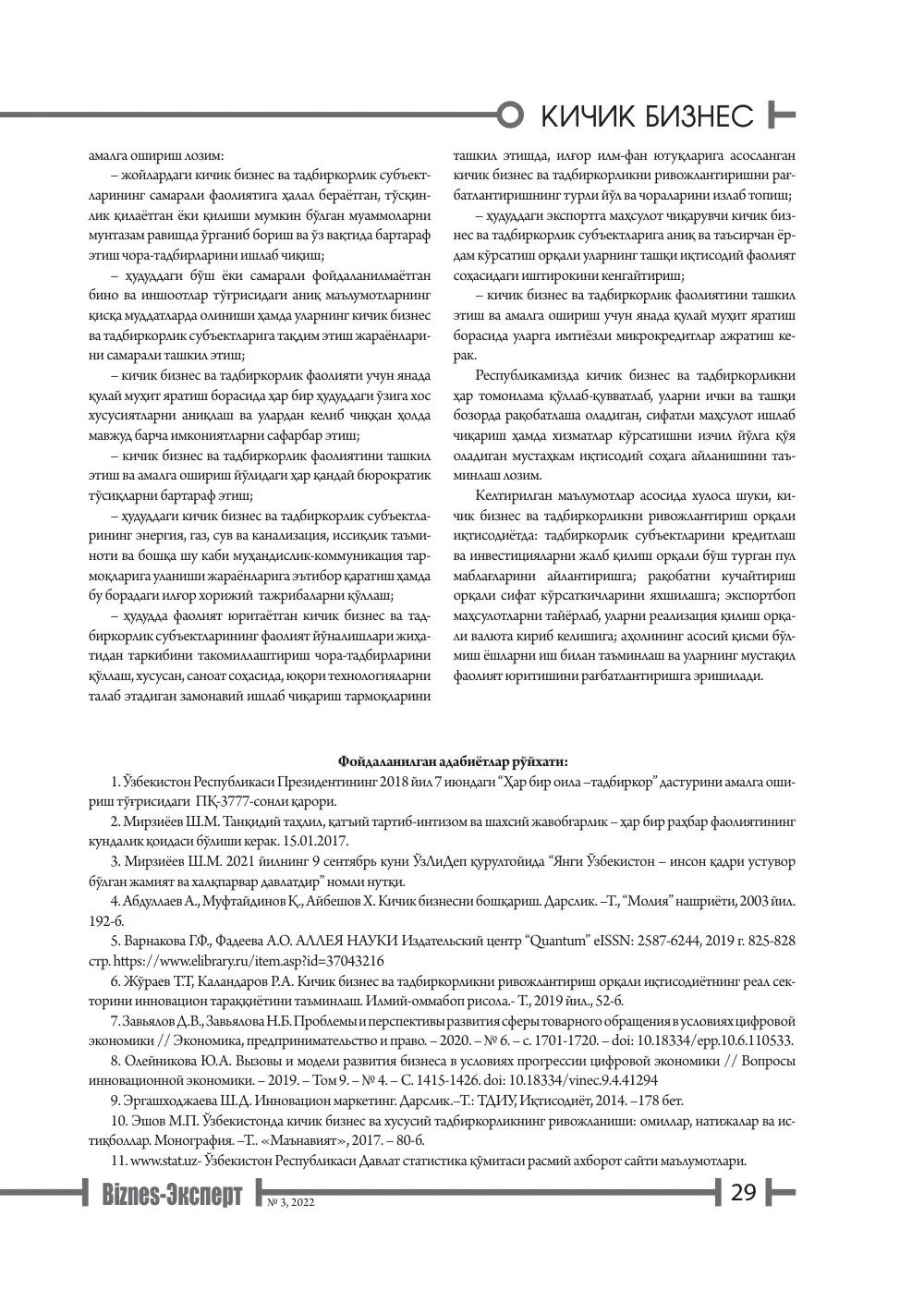 стр. 30