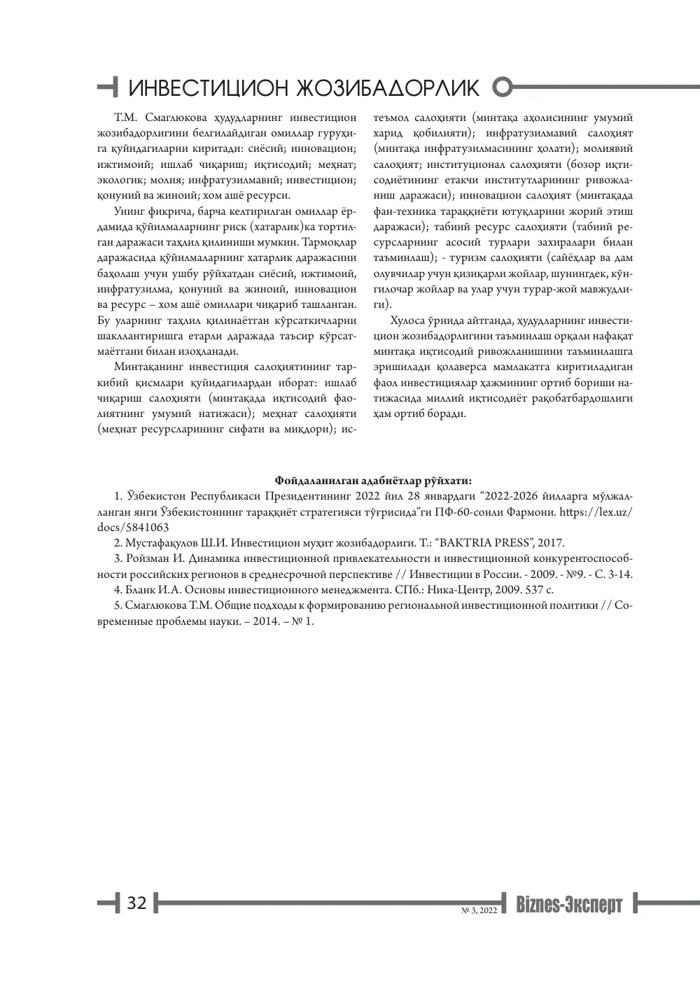 стр. 33