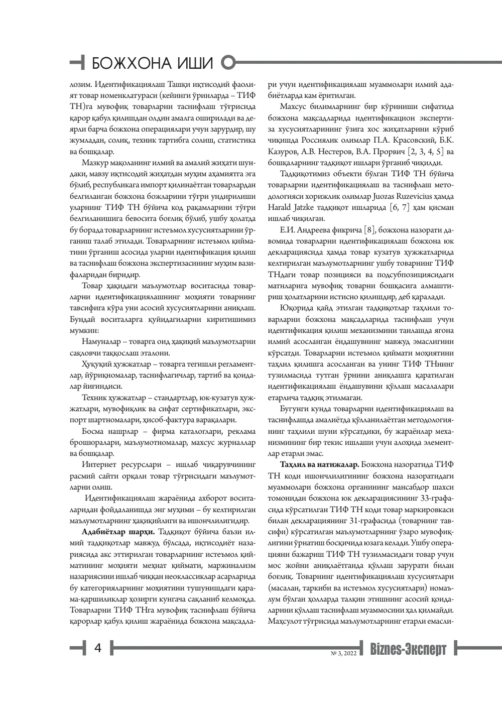 стр. 5