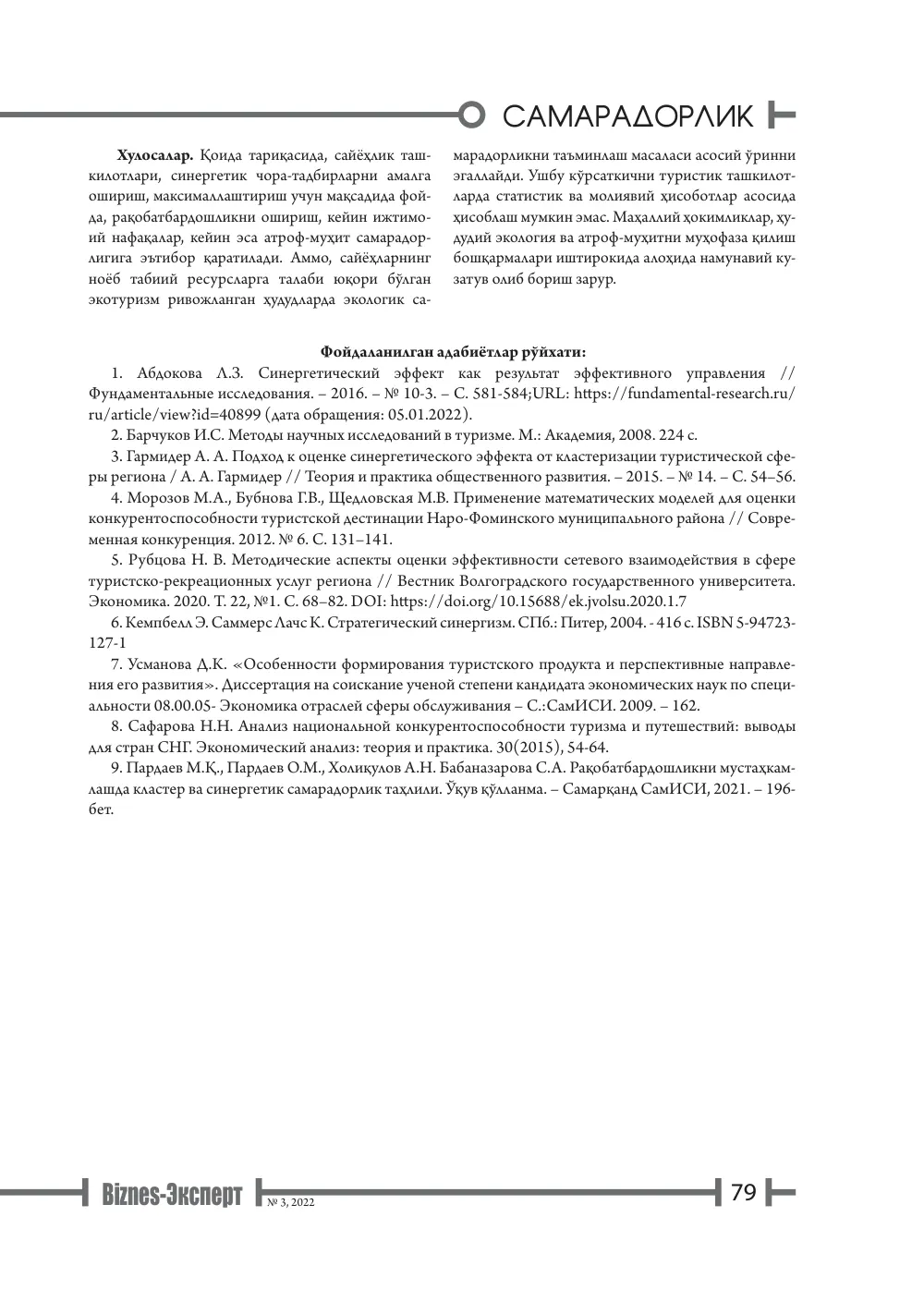 стр. 80