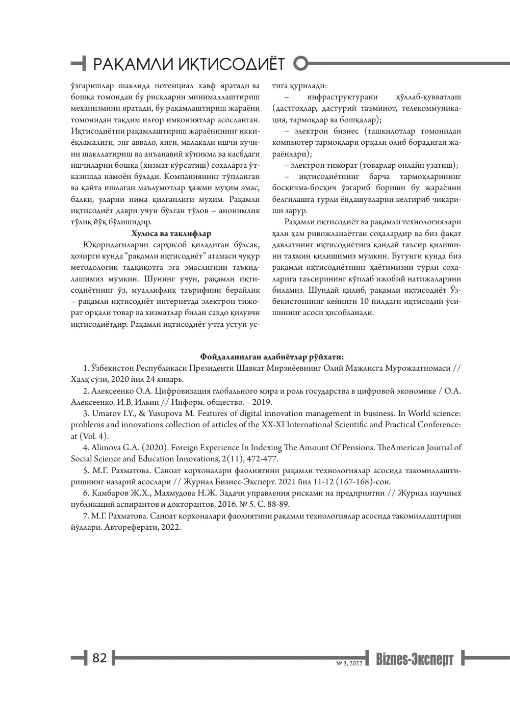 стр. 83