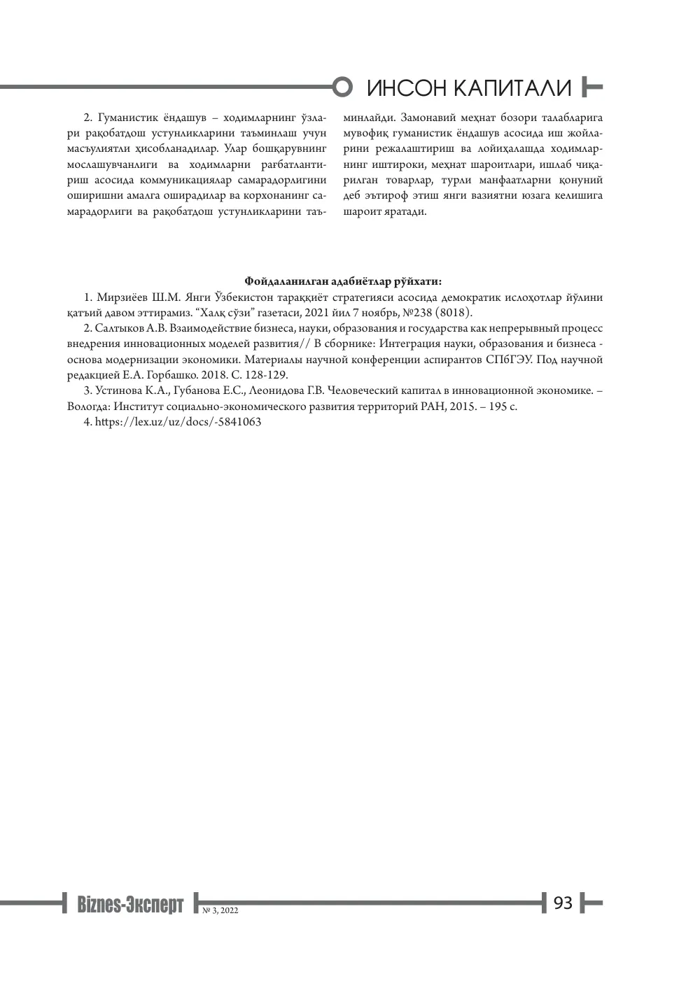 стр. 94