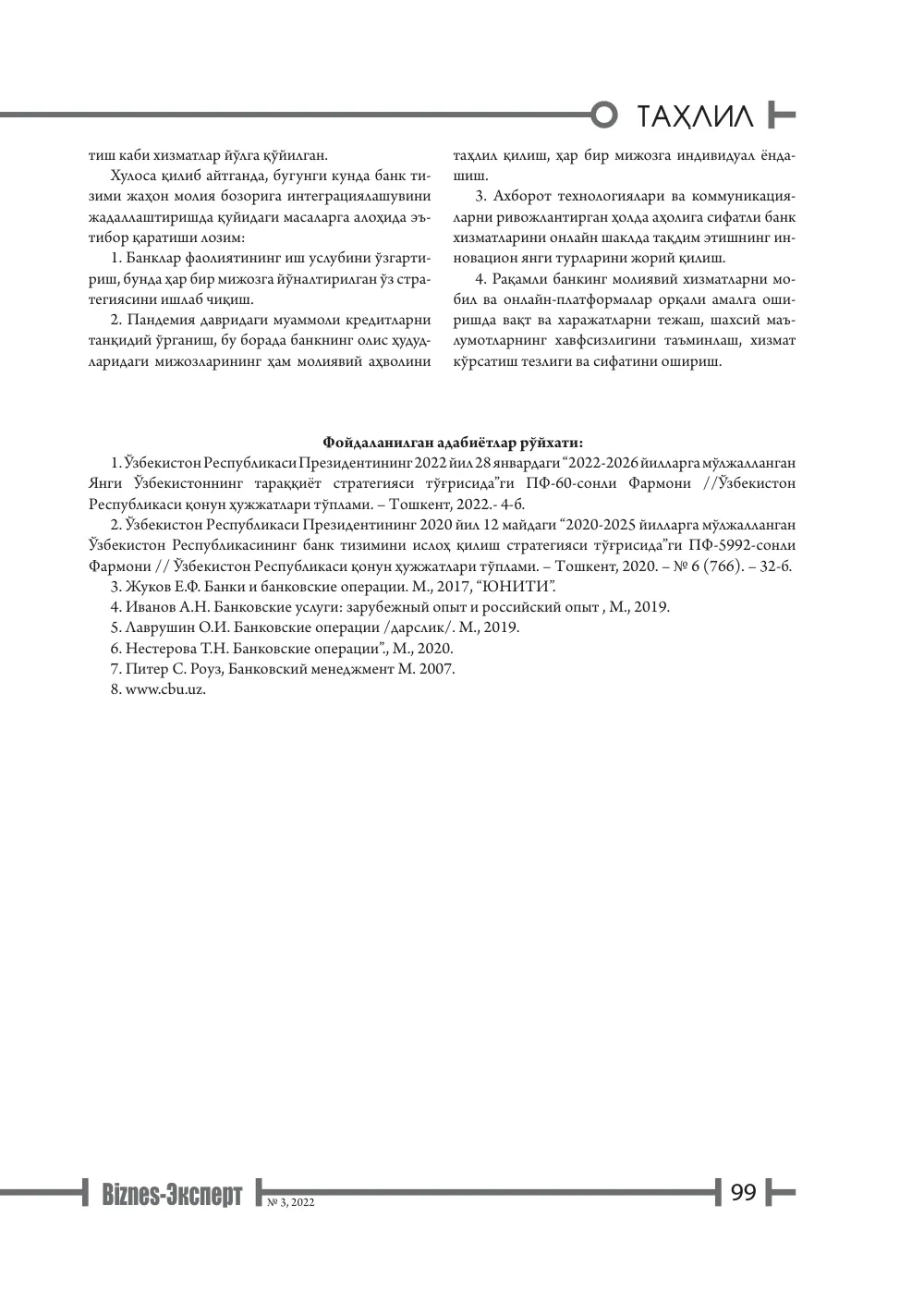 стр. 100