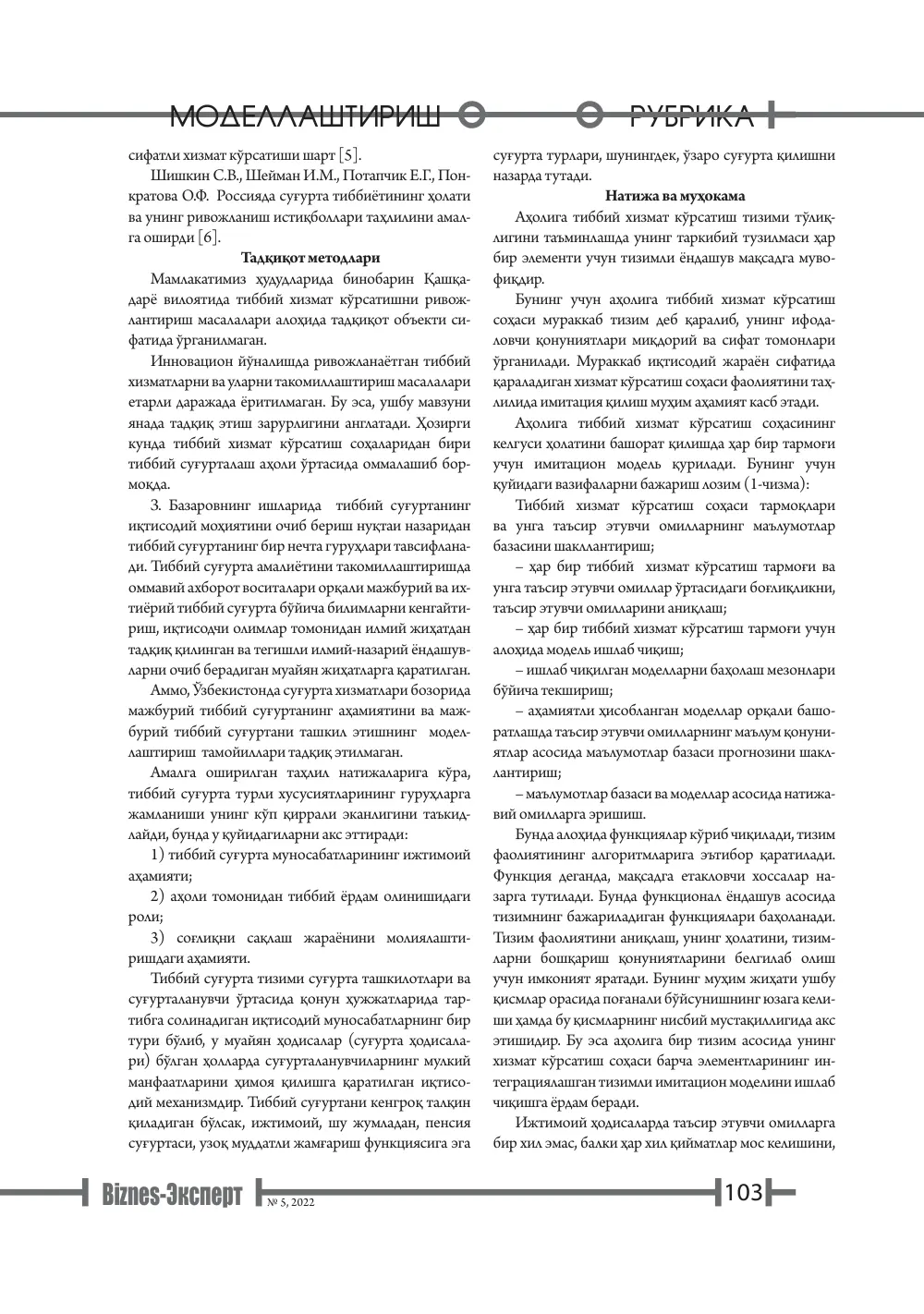 бет 104