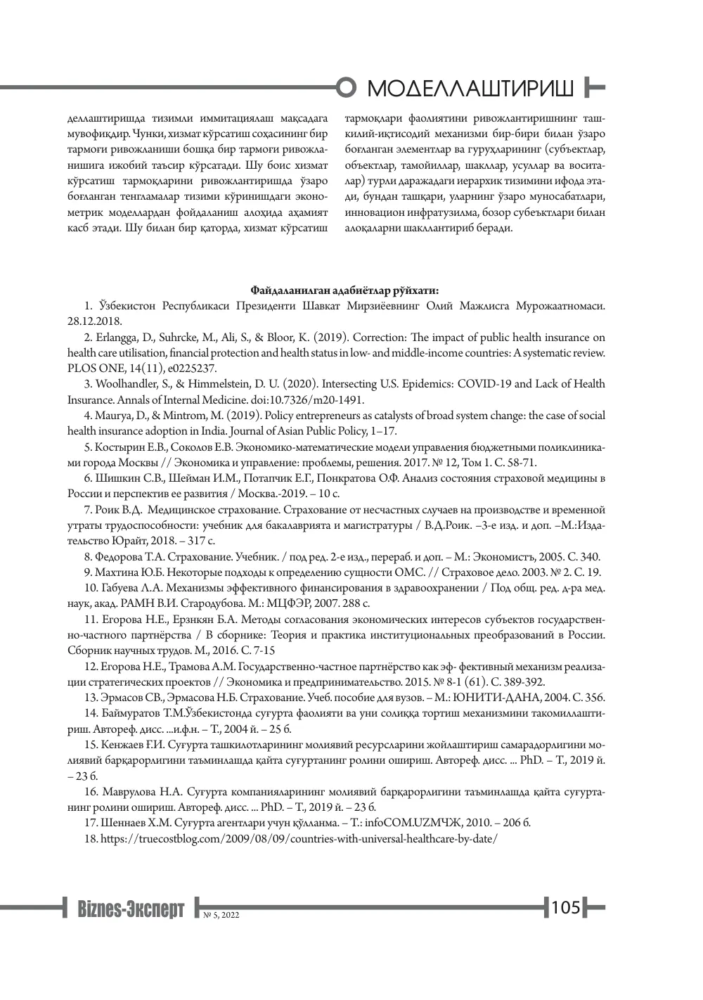 бет 106