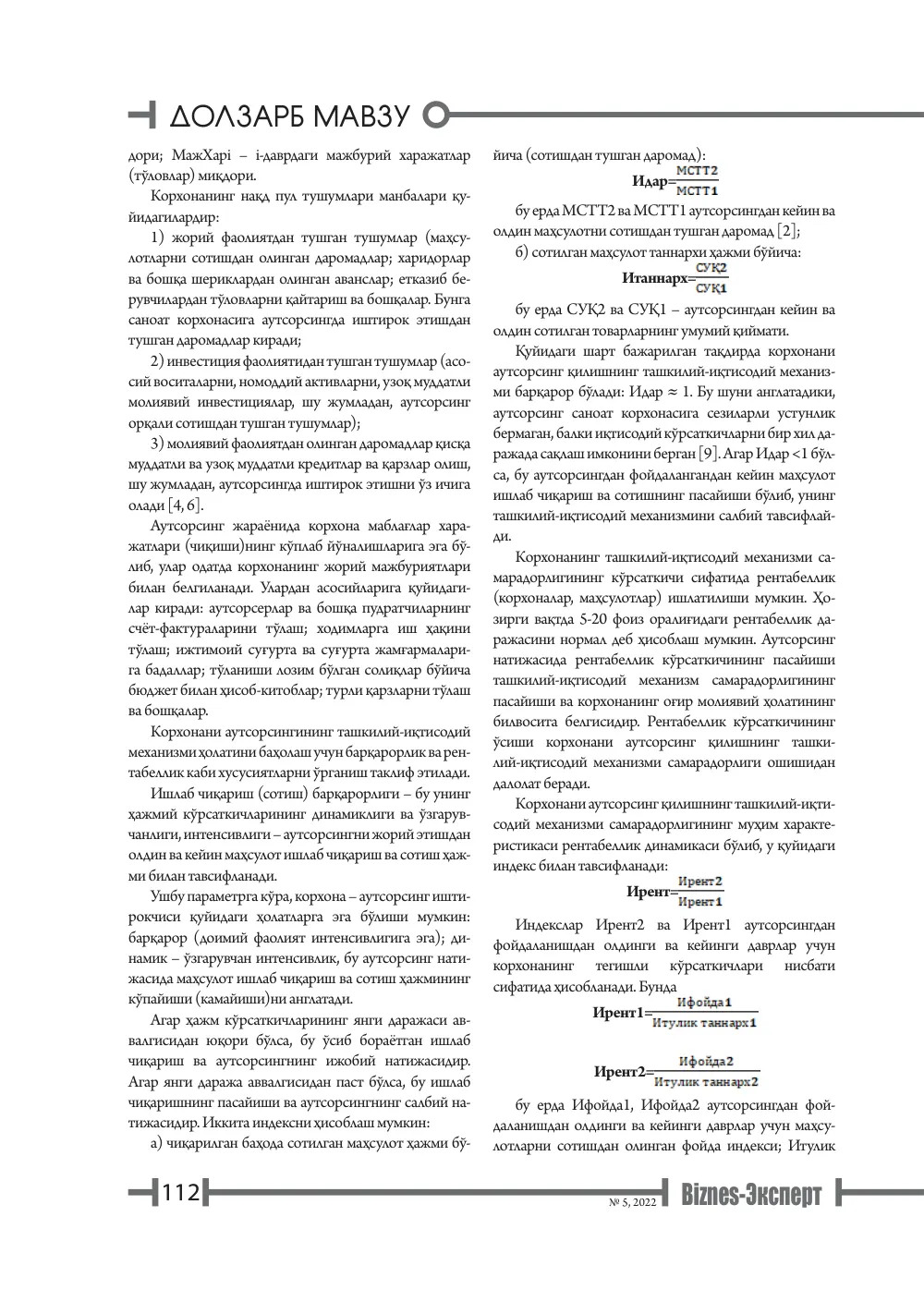 бет 113