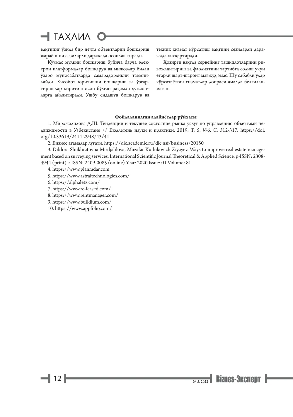 бет 13