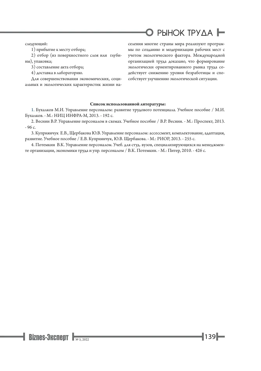 бет 140