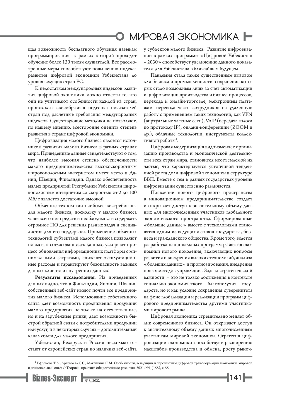 бет 142