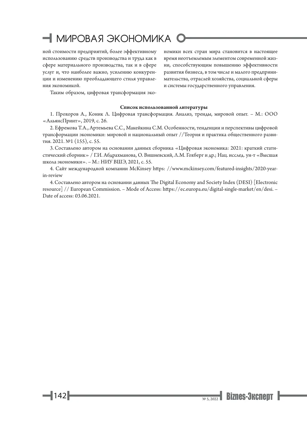 бет 143
