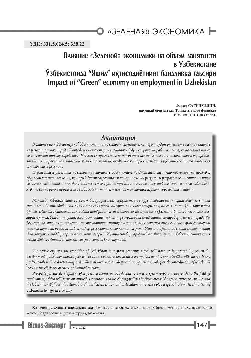 бет 148