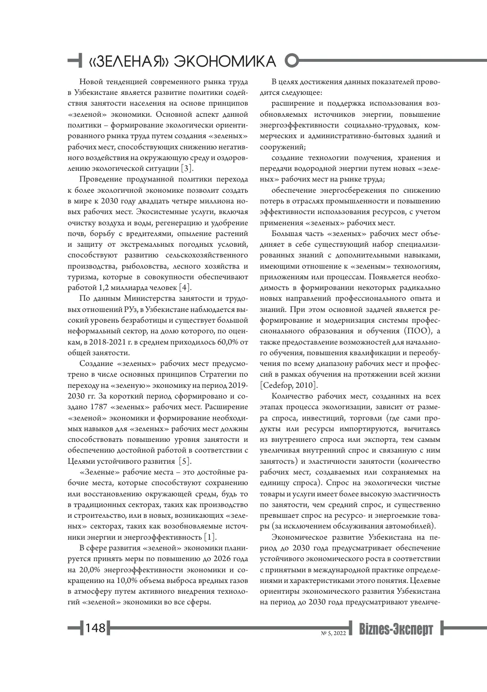 бет 149