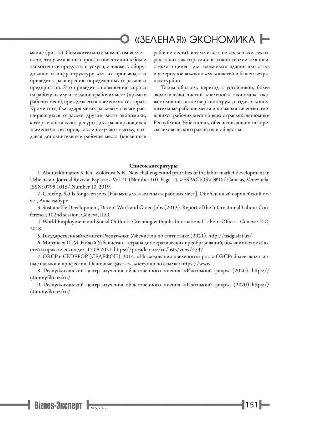 бет 152