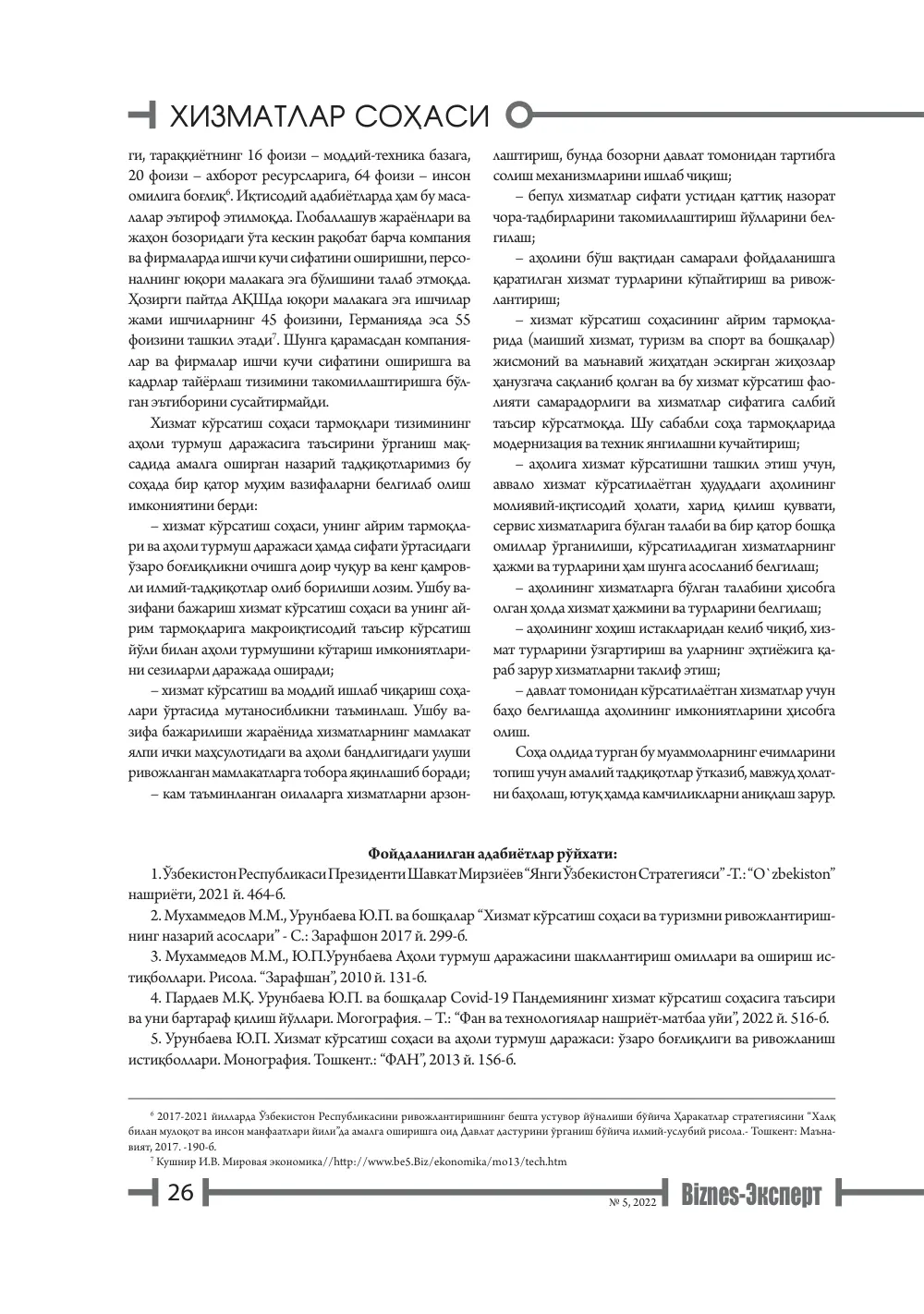бет 27
