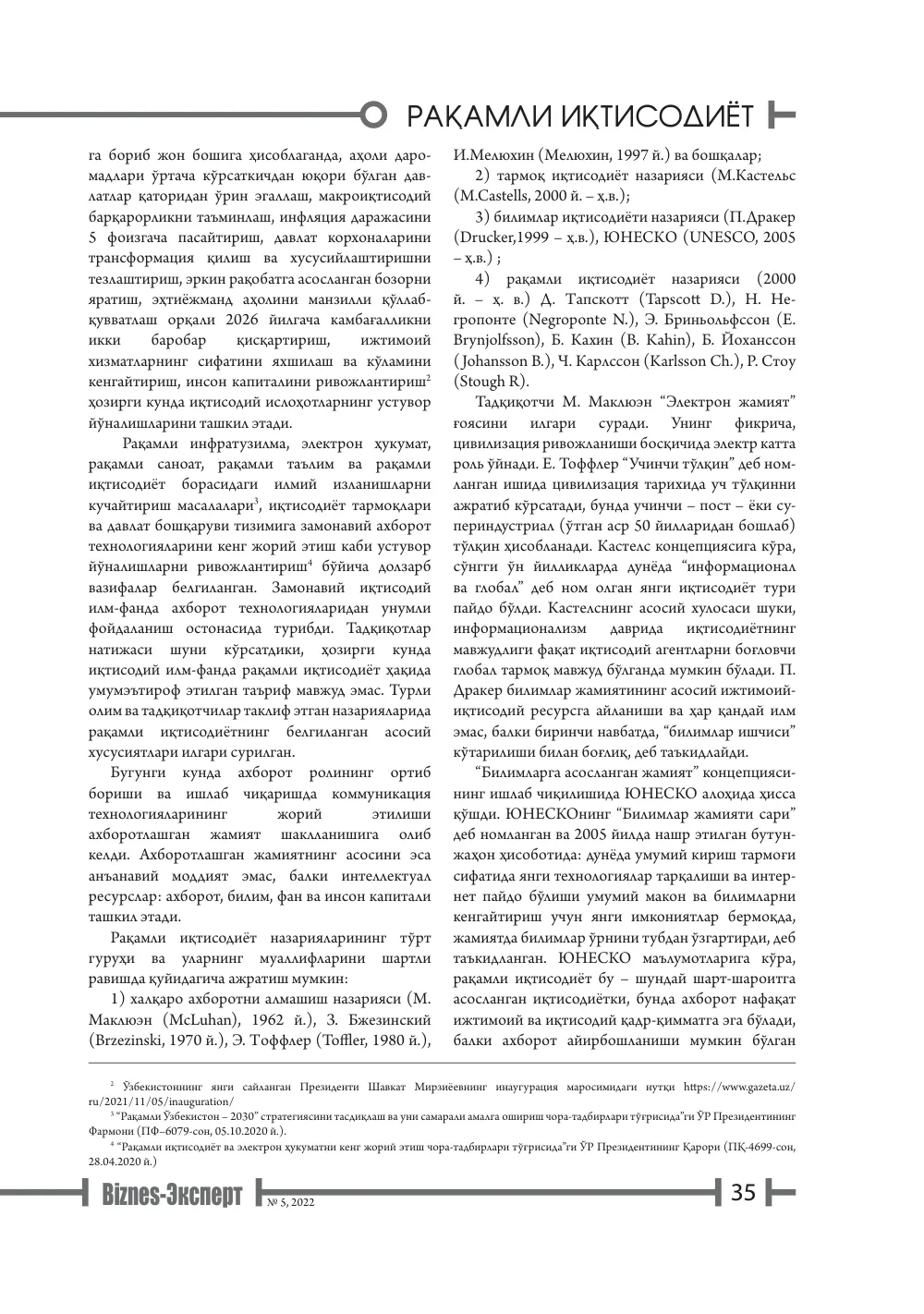 бет 36
