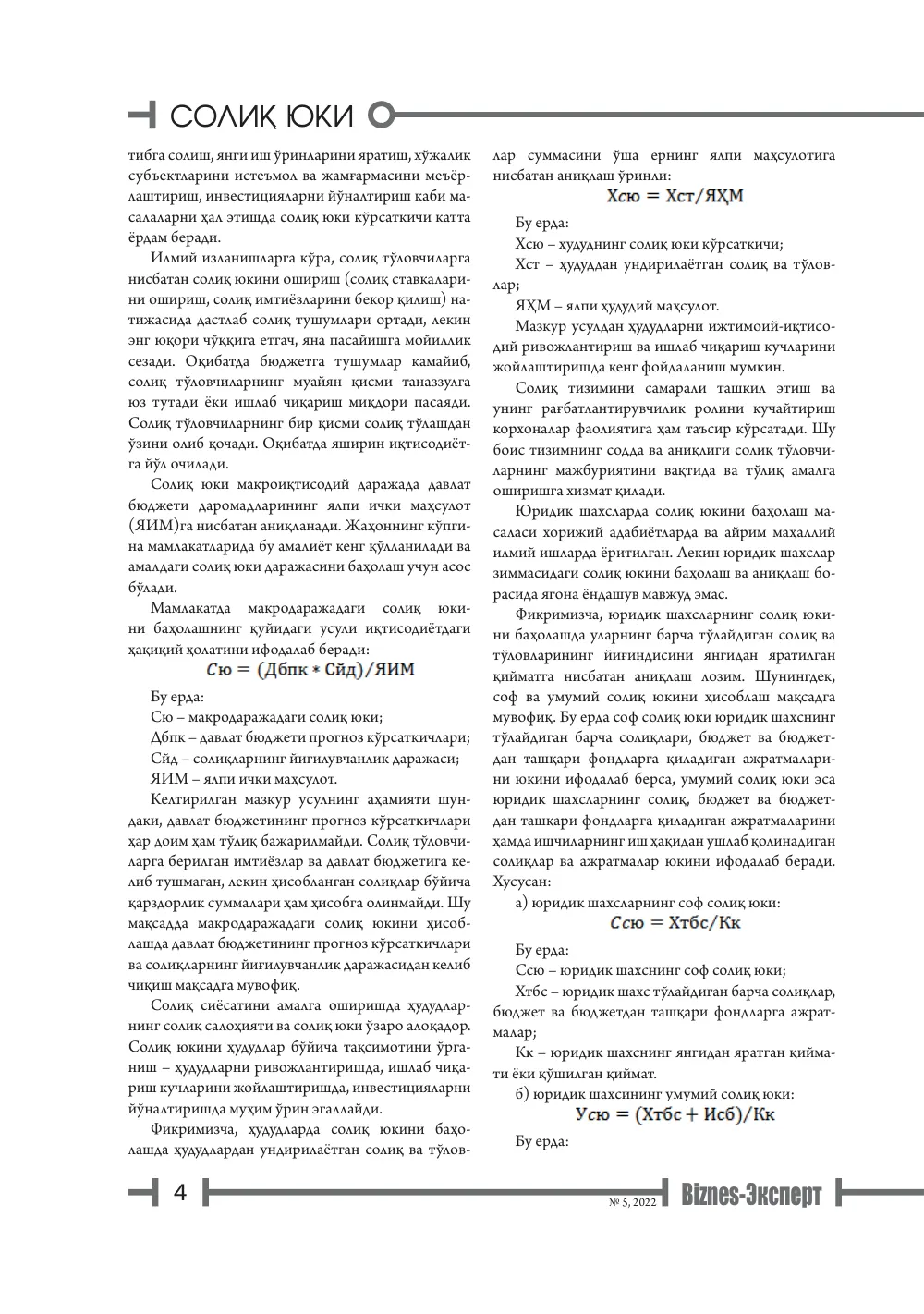 бет 5