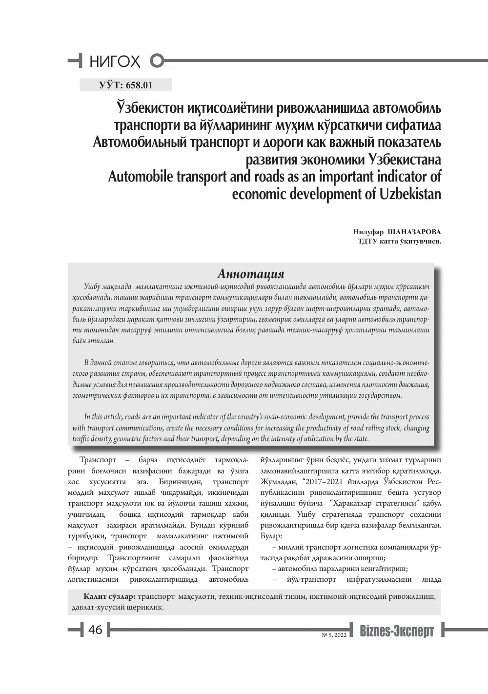 бет 47