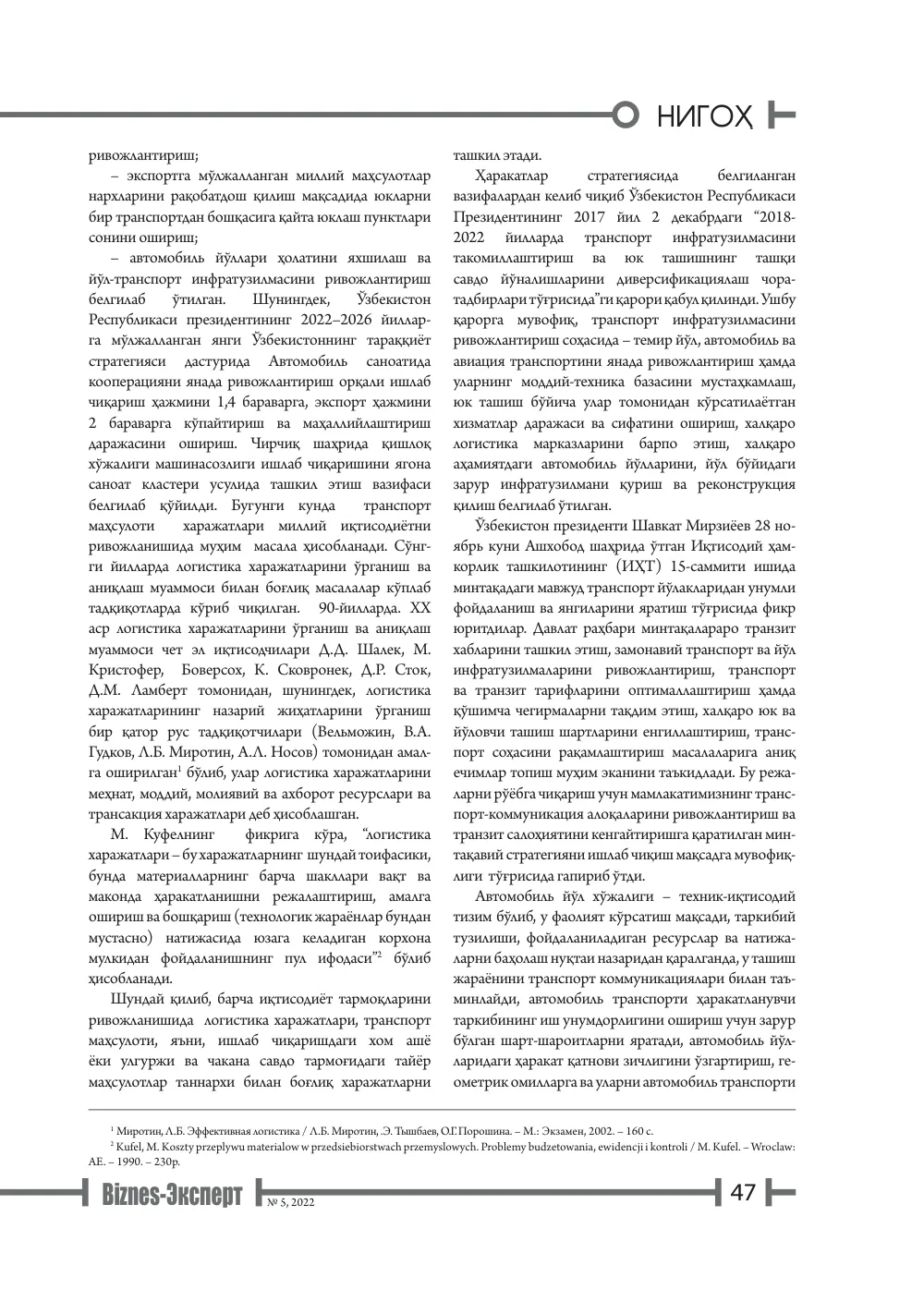 бет 48