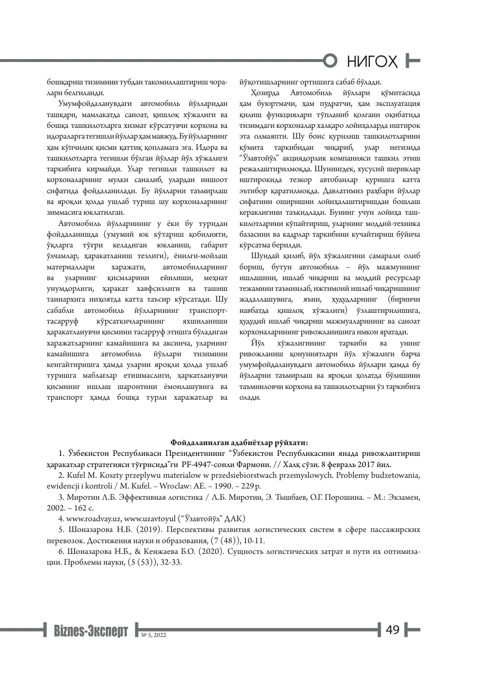 бет 50