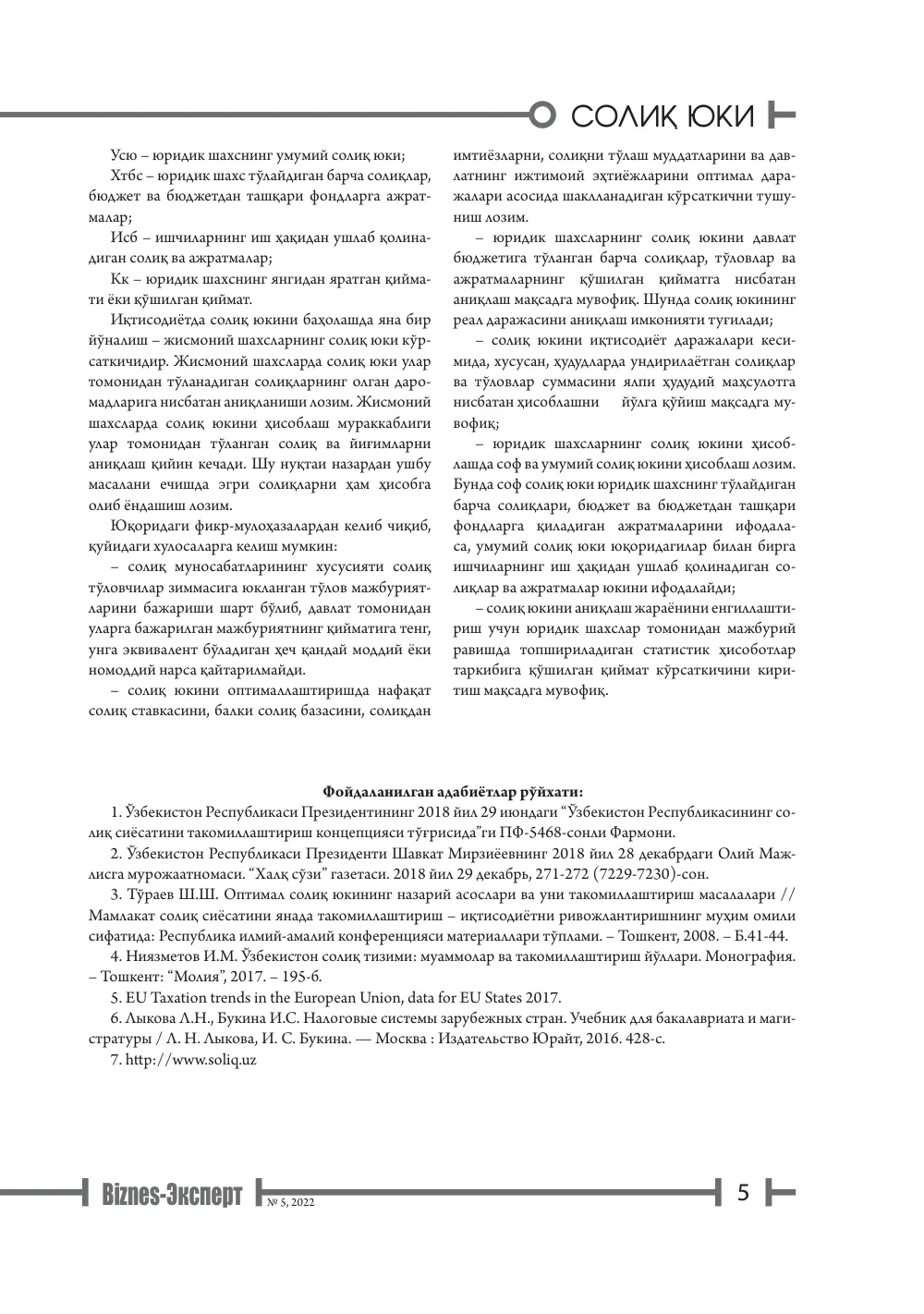 бет 6