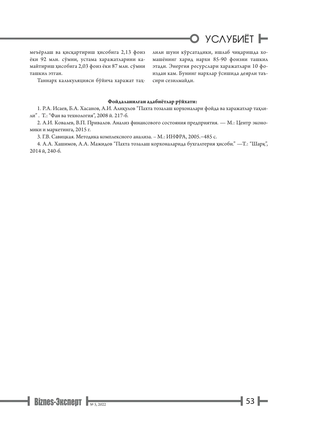 бет 54
