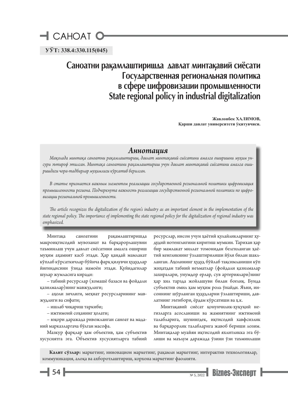 бет 55